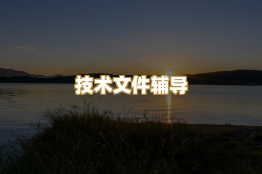 德国市场合规